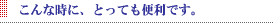 便利です